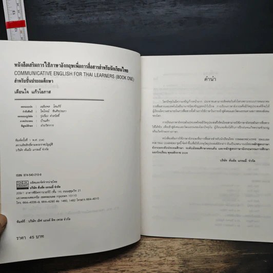 ภาษาอังกฤษ เพื่อการสื่อสารสำหรับนักเรียนไทย สำหรับชั้นประถมศึกษา รูปที่ 6
