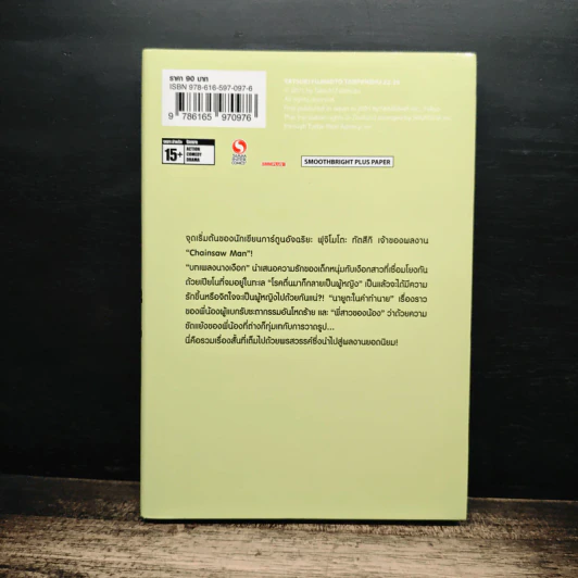 รวมเรื่องสั้นของฟุจิโมโตะ ทัตสึกิ 22-26 รูปที่ 2