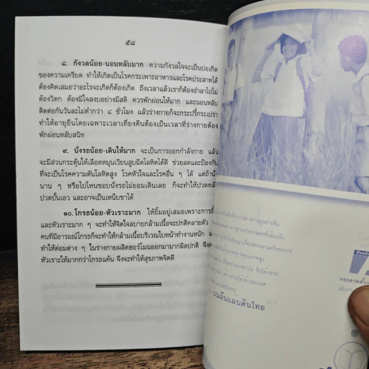 ทำอย่างไร? สุขภาพดี ชีวิตมีสุข (อายุยืนยาวถึง 100 ปี) รูปที่ 10