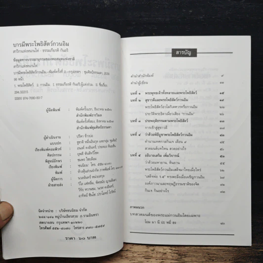 บารมีพระโพธิสัตว์กวนอิม ตำนาน ธรรมะ พิธีบูชา และบทวิเคราะห์ รูปที่ 7