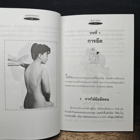 กดจุดแก้ปวดไหล่และคอ - สิตางศุ์ รูปที่ 11