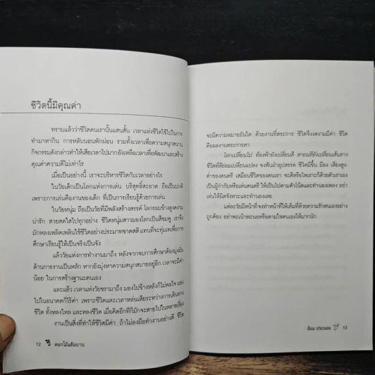 ดอกไม้แย้มบาน - อ้อม ประนอม รูปที่ 9