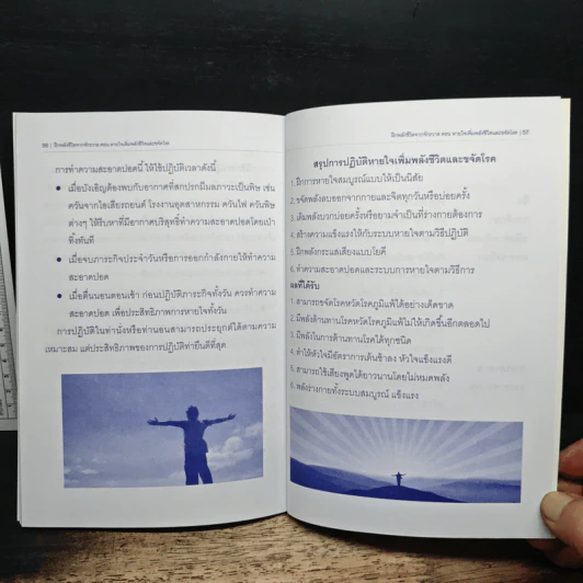 ฝึกพลังชีวิตจากจักรวาล ตอน การหายใจเพิ่มพลังชีวิตและขจัดโรค - อ.สินธุ์ ภิรมย์ภักดิ์ รูปที่ 8