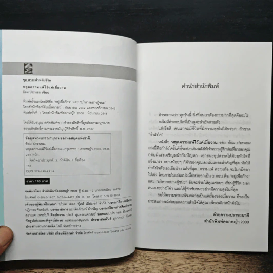 หยุดความแพ้ ไว้แค่เมื่อวาน - อ้อม ประนอม รูปที่ 6