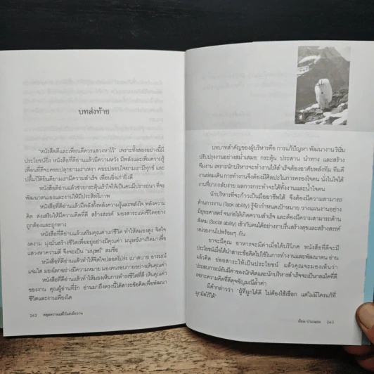 หยุดความแพ้ ไว้แค่เมื่อวาน - อ้อม ประนอม รูปที่ 10