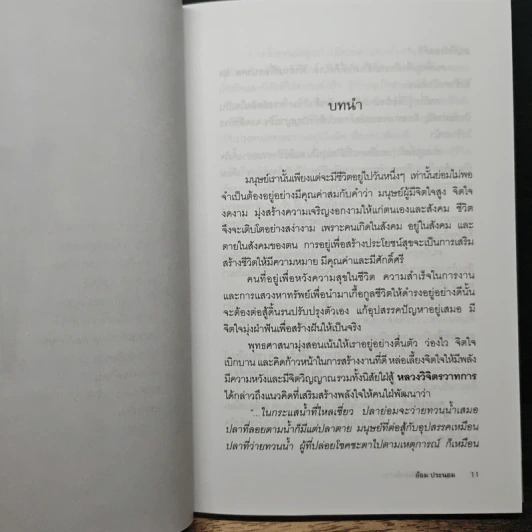 หยุดความแพ้ ไว้แค่เมื่อวาน - อ้อม ประนอม รูปที่ 8