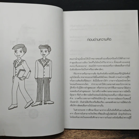 รู้นะคิดอะไรอยู่ - ศศวรรณ มงคลภาพ รูปที่ 7
