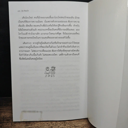 รู้นะคิดอะไรอยู่ - ศศวรรณ มงคลภาพ รูปที่ 10