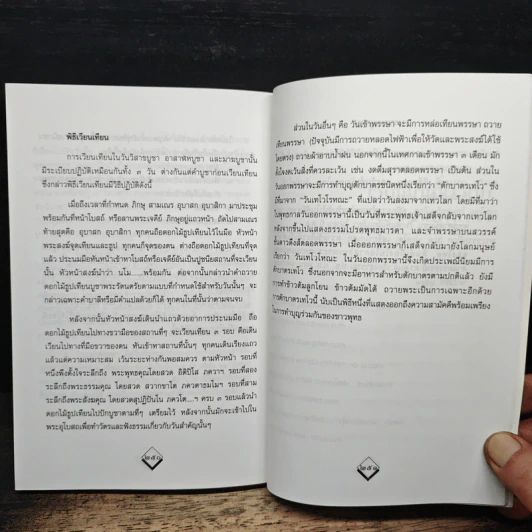 ธรรมวิทยา รูปที่ 9
