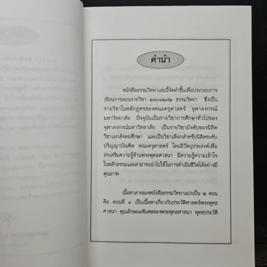 ธรรมวิทยา รูปที่ 6