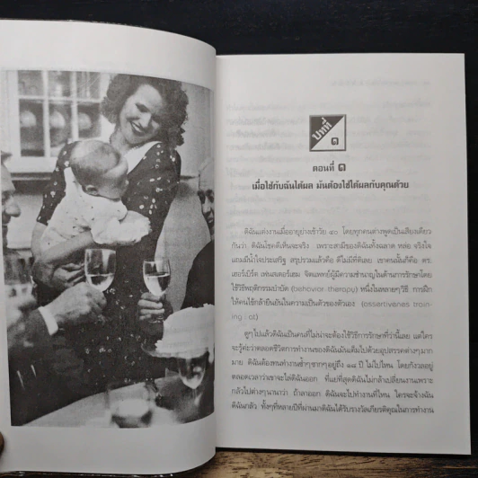 เคล็ดลับพูดตรงตามใจคิด - แก้วปวงคำ วงไชย รูปที่ 8
