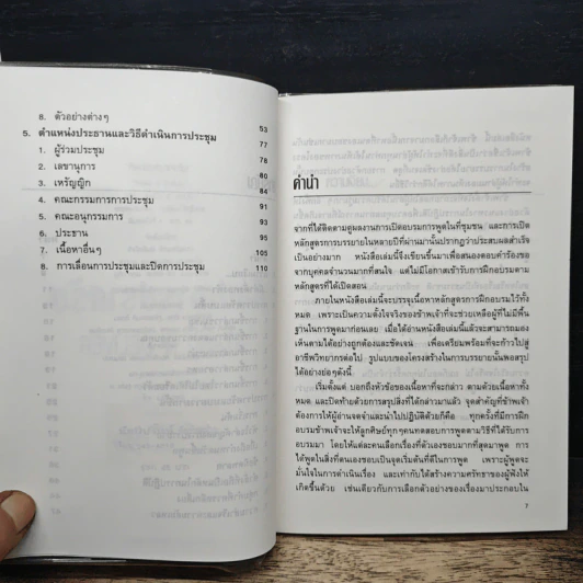 หนังสือ ศิลปะการปราศรัย - เคนเนธ พี. บราวน์ รูปที่ 7