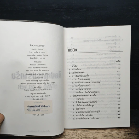 หนังสือ ศิลปะการปราศรัย - เคนเนธ พี. บราวน์ รูปที่ 6