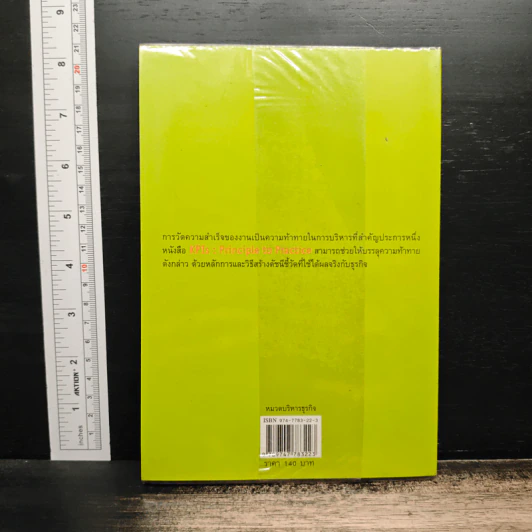 KPIs : Principle to Practice วิธีสร้างดัชนีชี้วัดที่ได้ผลจริง - วสิษฐ์ พรหมบุตร รูปที่ 2