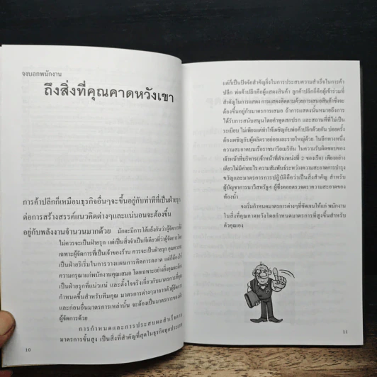 ความสำเร็จในวันนี้คือเรื่องที่เป็นไปไม่ได้ของเมื่อวาน - สิริมณฑล แจ้งเจนกิจ รูปที่ 9