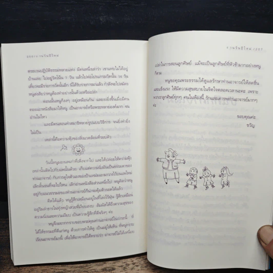 ช้อปปิ้งบุญ - ขวัญ เพียงหทัย รูปที่ 9