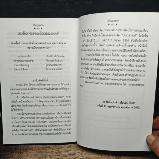 บันทึกเที่ยวสวรรค์ - พระอรหันต์จี้กง รูปที่ 11