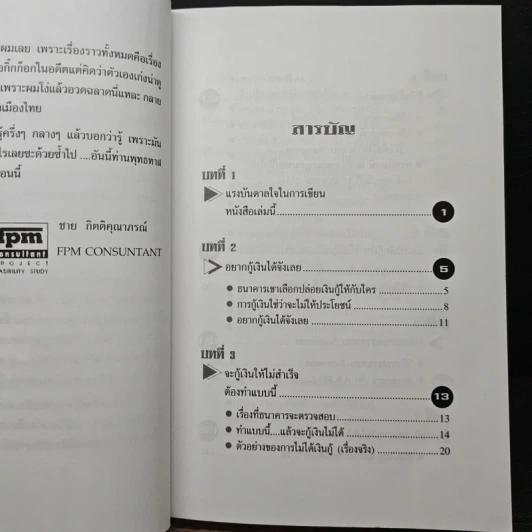 ที่ปรึกษาสอน กู...กู้เงิน - ชาย กิตติคุณาภรณ์ รูปที่ 7