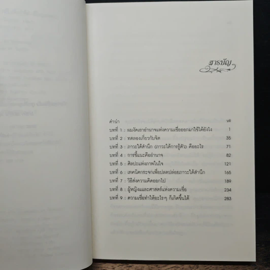 ความเชื่อพลังมหัศจรรย์ในจิตใต้สำนึกของคุณ - คล็อต เอ็ม.บริสตอล รูปที่ 7