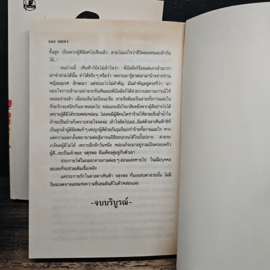 ผยอง 2 เล่มจบ - ดวงดาว รูปที่ 8