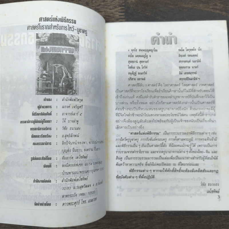 ศาสตร์แห่งพิธีกรรม รูปที่ 6