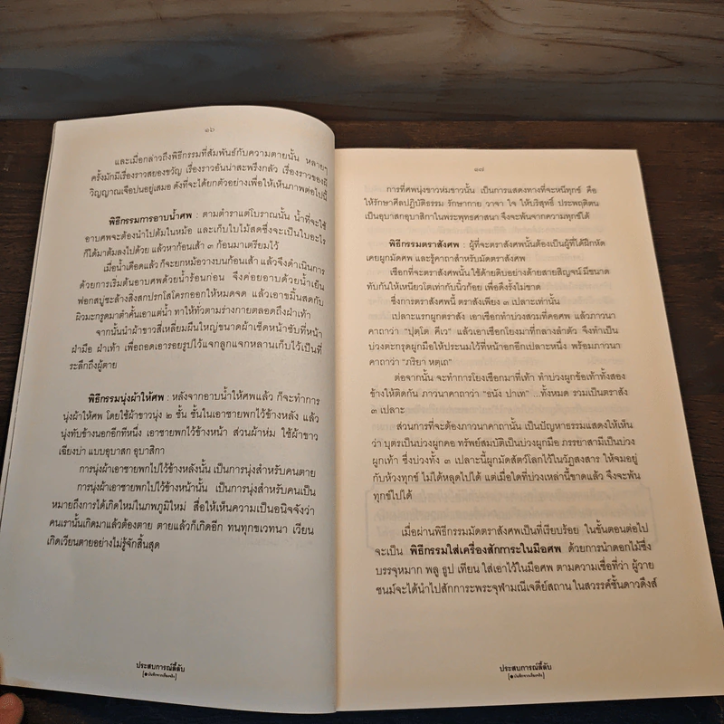 ประสบการณ์ลี้ลับ [บันทึกจากเรื่องจริง] รูปที่ 9