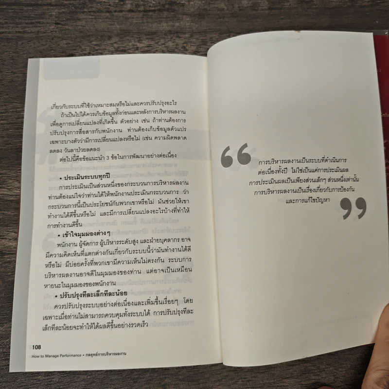 กลยุทธ์การบริหารผลงาน - Robert Becal รูปที่ 10