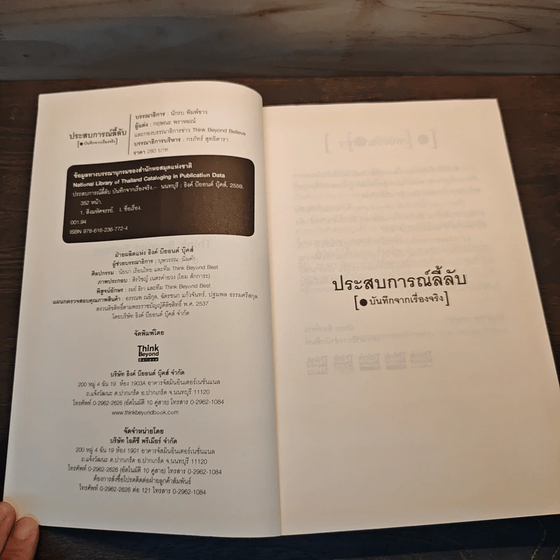 ประสบการณ์ลี้ลับ [บันทึกจากเรื่องจริง] รูปที่ 6