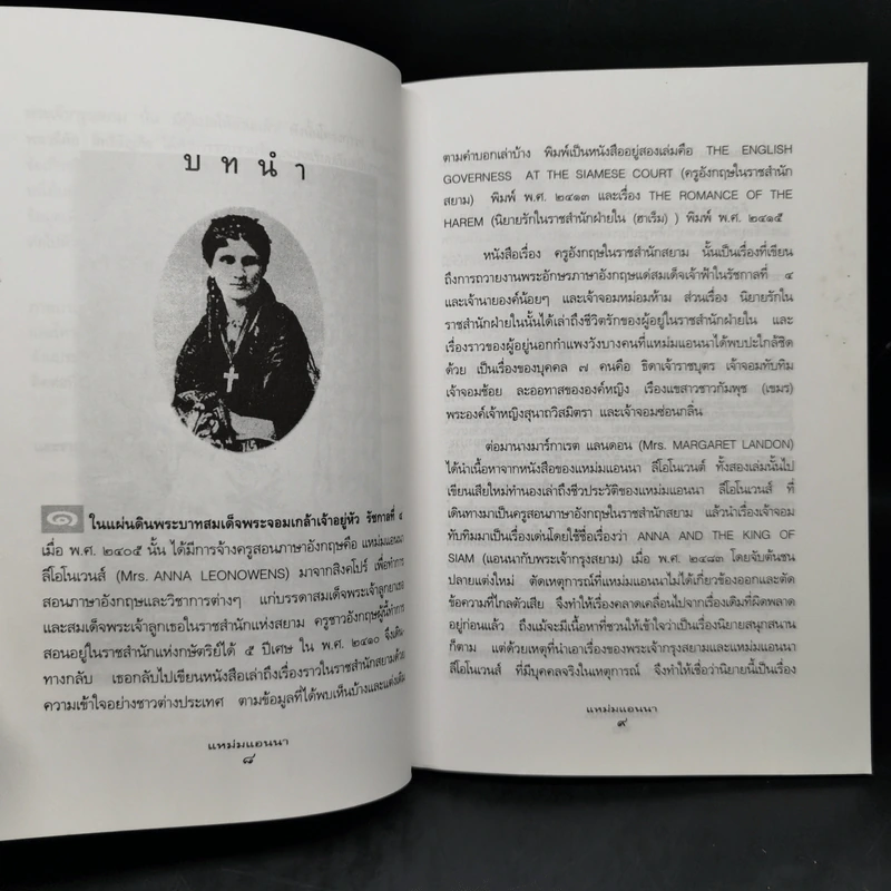 แหม่มแอนนา - พลาดิศัย สิทธิธัญกิจ รูปที่ 9