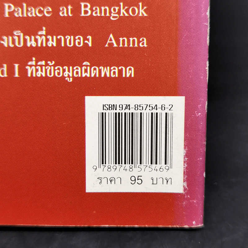 แหม่มแอนนา - พลาดิศัย สิทธิธัญกิจ รูปที่ 12