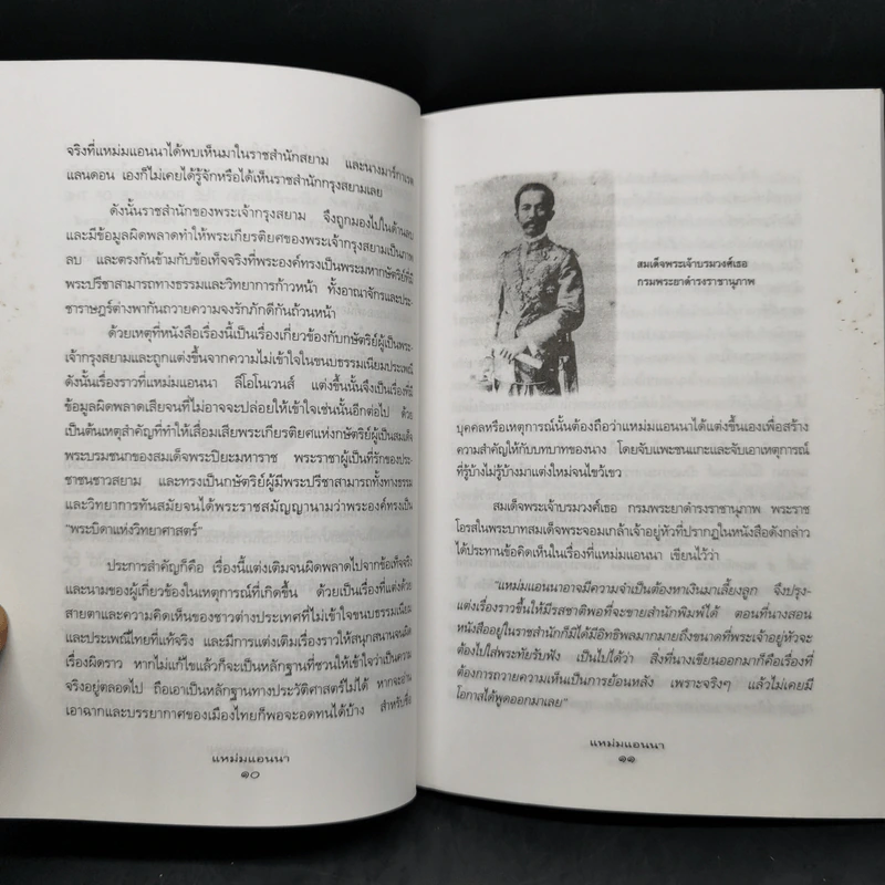 แหม่มแอนนา - พลาดิศัย สิทธิธัญกิจ รูปที่ 10