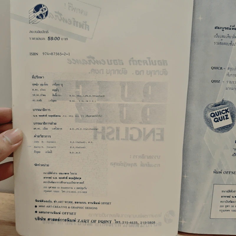 Quick Quiz English - ทรงศักดิ์ สัณหฤทัยกุล รูปที่ 6