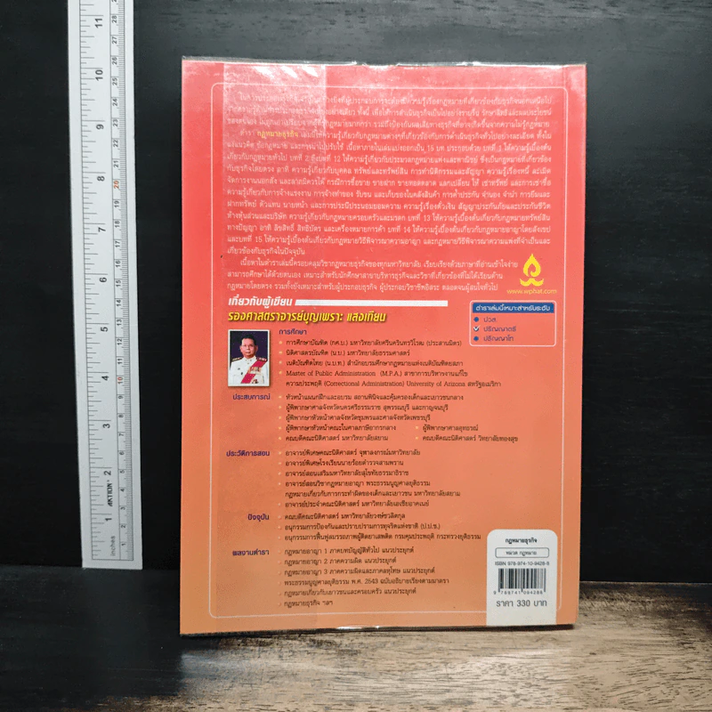 กฎหมายธุรกิจ Business Law - ศาสตราจารย์บุญเพราะ แสงเทียน รูปที่ 2