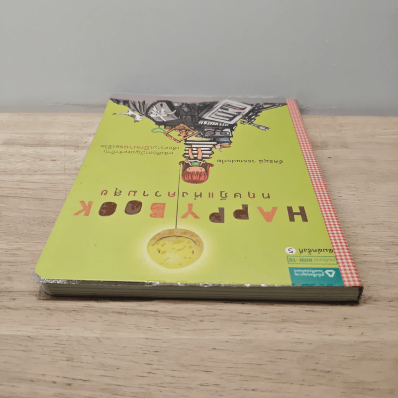 Happy Book ทฤษฎีแห่งความสุข - อัครมุนี วรรณประไพ รูปที่ 4