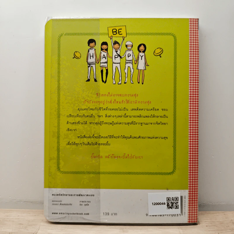 Happy Book ทฤษฎีแห่งความสุข - อัครมุนี วรรณประไพ รูปที่ 5