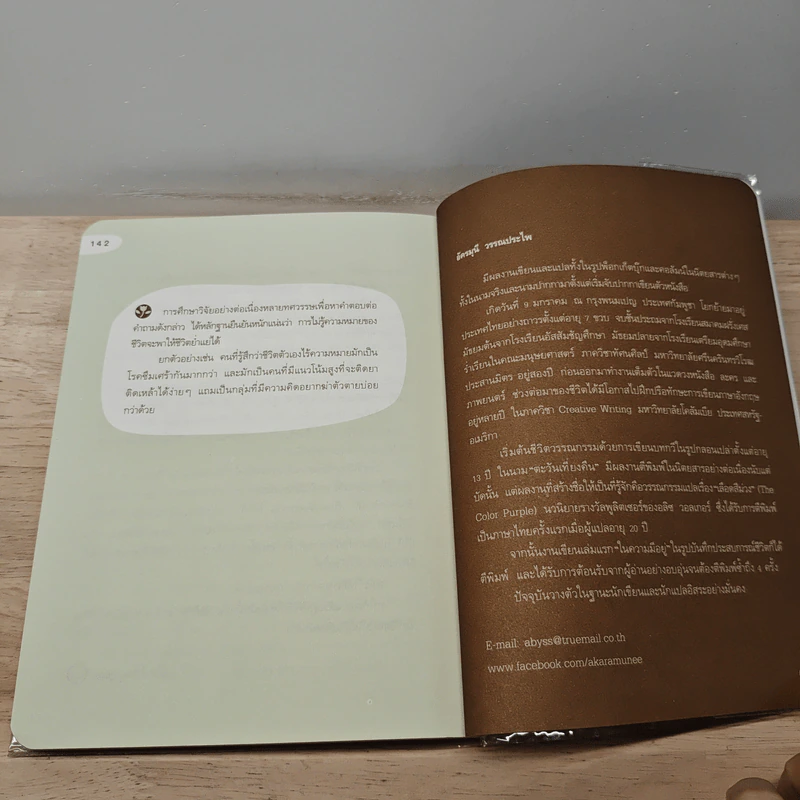 Happy Book ทฤษฎีแห่งความสุข - อัครมุนี วรรณประไพ รูปที่ 10