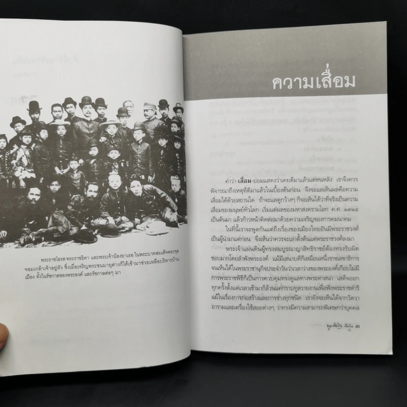 สิ่งที่ข้าพเจ้าพบเห็น ภาคจบ - ม.จ.พูนพิศมัย ดิศกุล รูปที่ 10