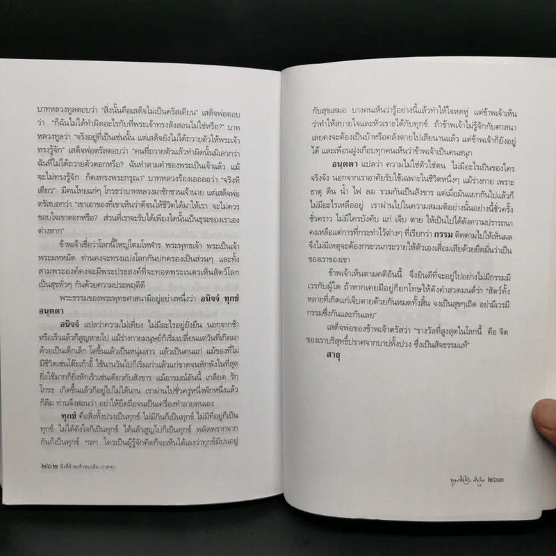 สิ่งที่ข้าพเจ้าพบเห็น ภาคจบ - ม.จ.พูนพิศมัย ดิศกุล รูปที่ 11