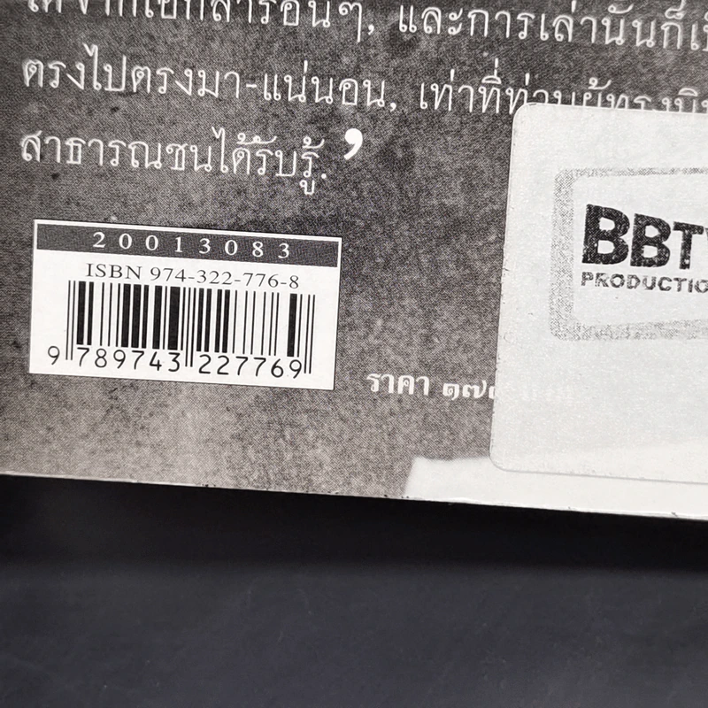 สิ่งที่ข้าพเจ้าพบเห็น ภาคจบ - ม.จ.พูนพิศมัย ดิศกุล รูปที่ 12