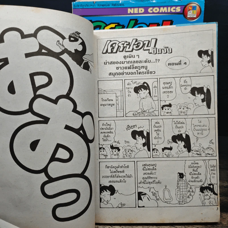 เครยอน ชินจัง เล่ม 10-20 รูปที่ 6