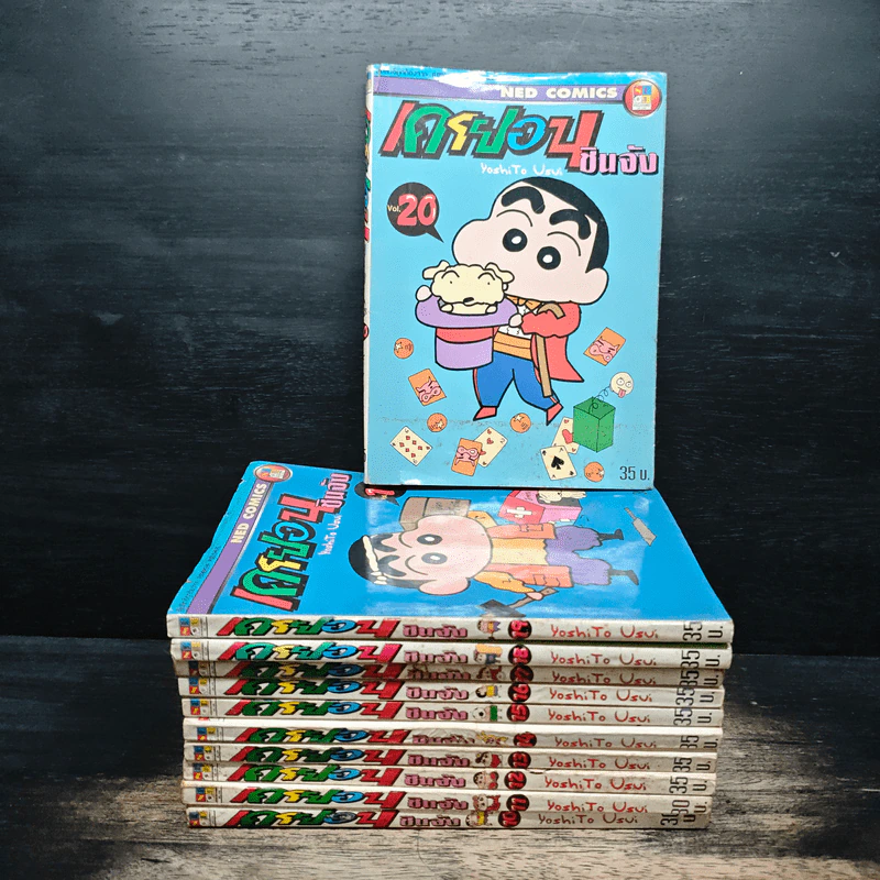 เครยอน ชินจัง เล่ม 10-20 รูปที่ 1