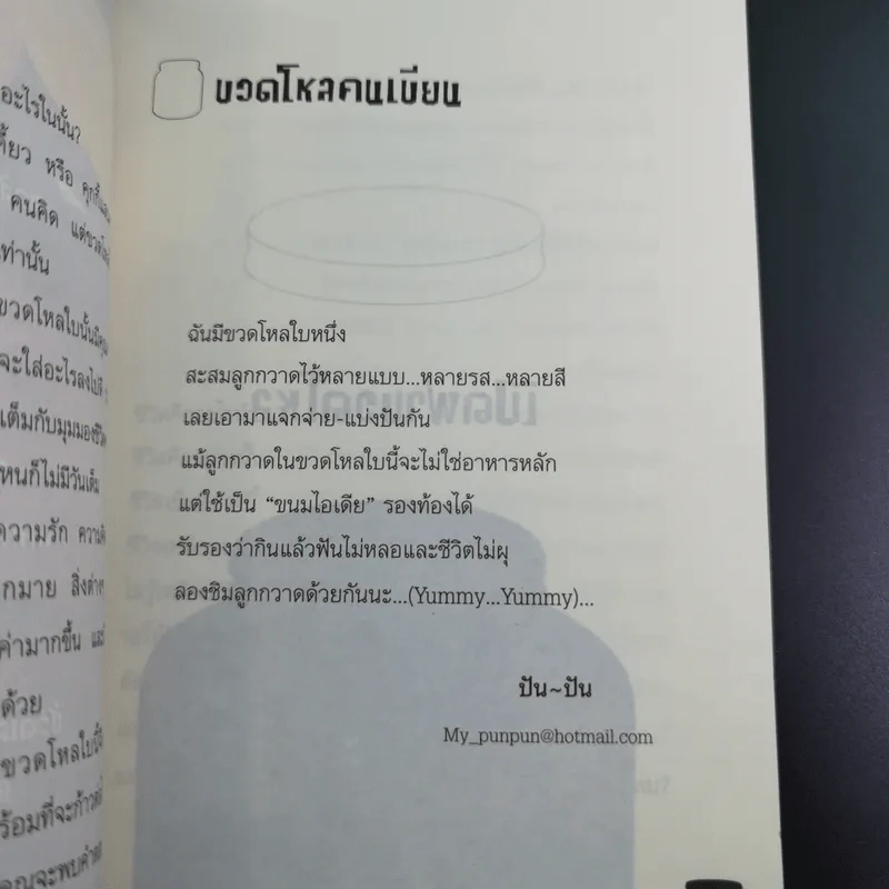 ขวดโหลของพรุ่งนี้ - Pan-Pan รูปที่ 11