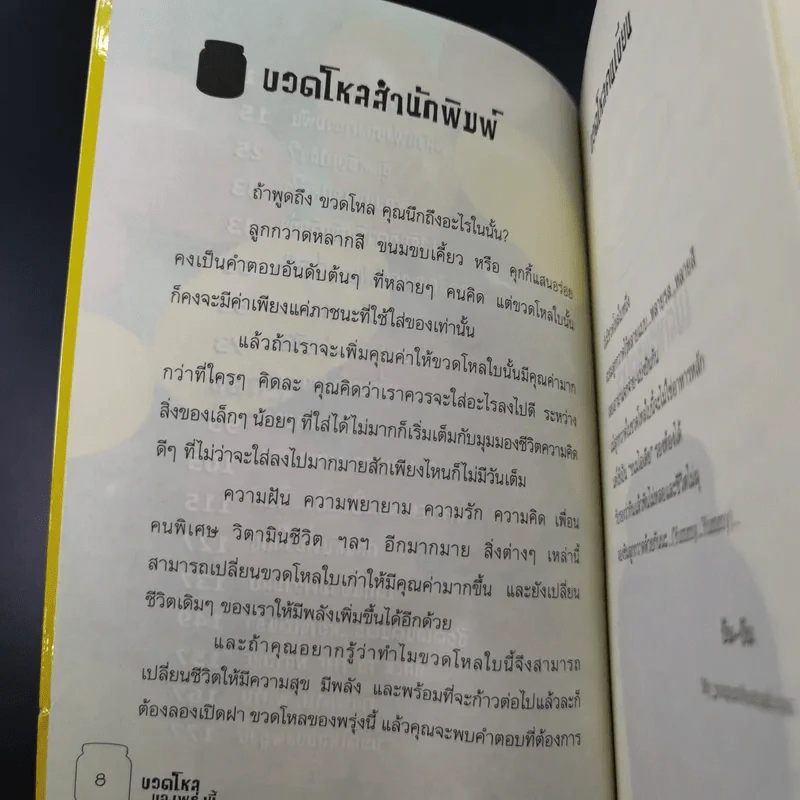 ขวดโหลของพรุ่งนี้ - Pan-Pan รูปที่ 10