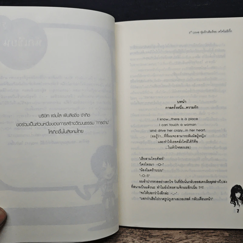 3rd Love ทุ่มรักเต็มร้อย เทใจไม่มีกั๊ก - May 112 รูปที่ 7