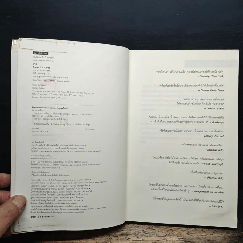 หาย Gone For Good - ฮาร์ลาน โคเบน (Harlan Coben) รูปที่ 6
