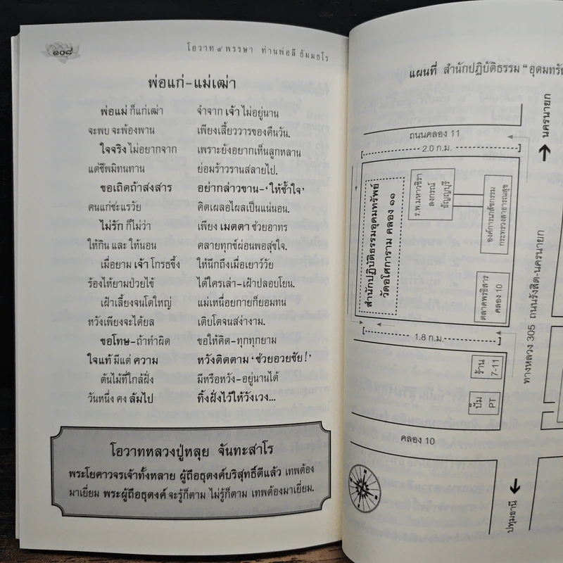 โอวาท 4 พรรษา - ท่านพ่อลี ธัมมธโร วัดอโศการาม รูปที่ 9
