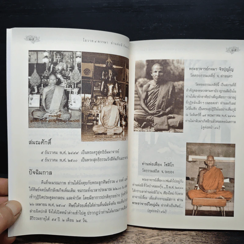 โอวาท 4 พรรษา - ท่านพ่อลี ธัมมธโร วัดอโศการาม รูปที่ 8
