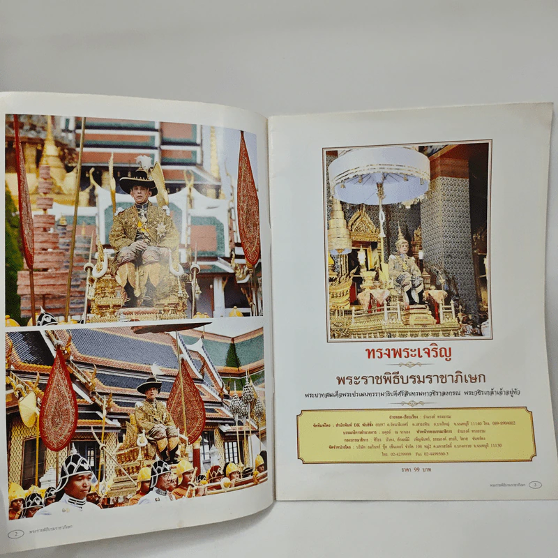 พระราชพิธีบรมราชาภิเษก พ.ศ.2562 รูปที่ 6