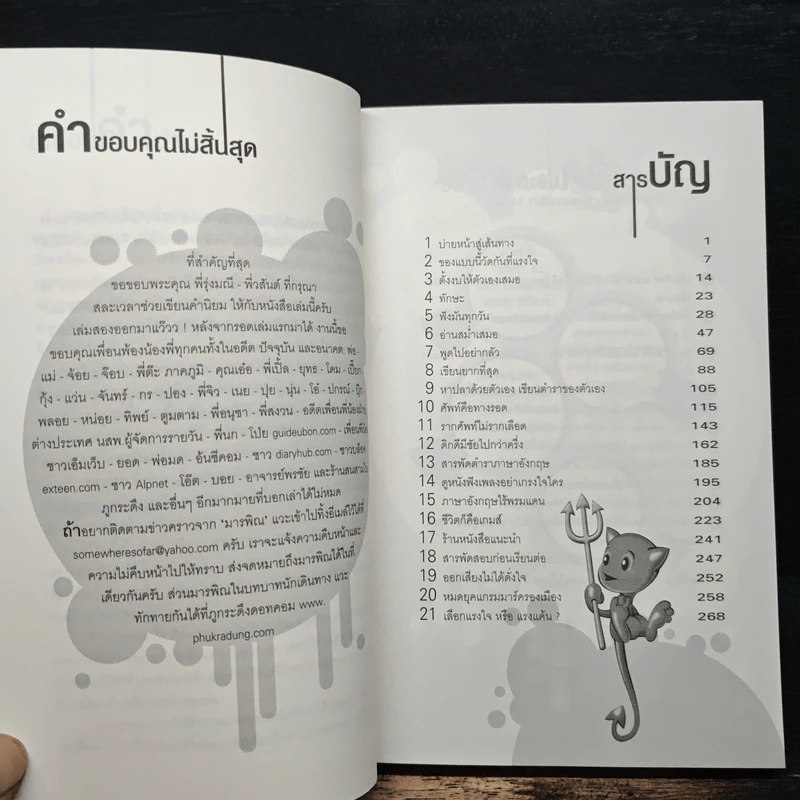 ภาษาอังกฤษร้ายสาระ คัมภีร์อังกฤษวิชามาร - มารพิณ รูปที่ 7