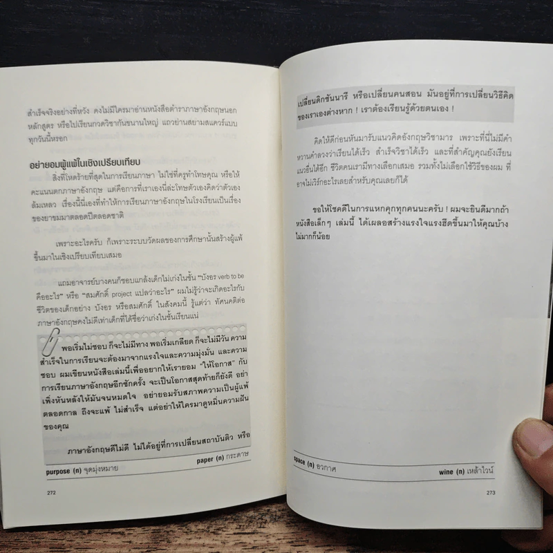 ภาษาอังกฤษร้ายสาระ คัมภีร์อังกฤษวิชามาร - มารพิณ รูปที่ 9